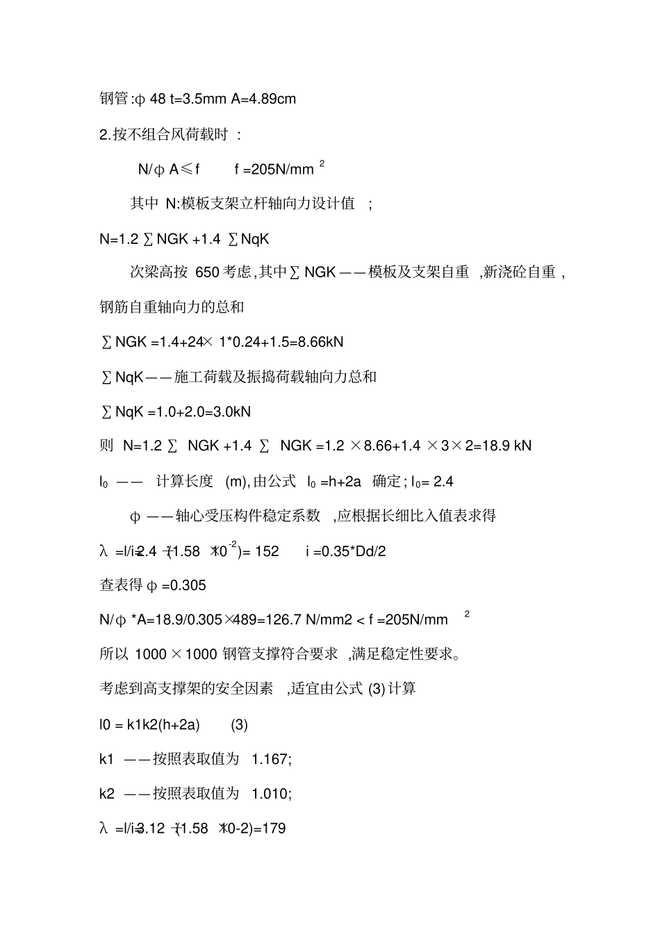 排架计算122讲解_第2页