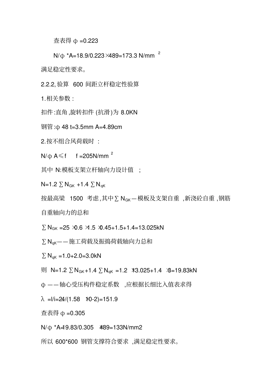 排架计算122讲解_第3页
