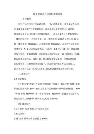 排架计算122讲解