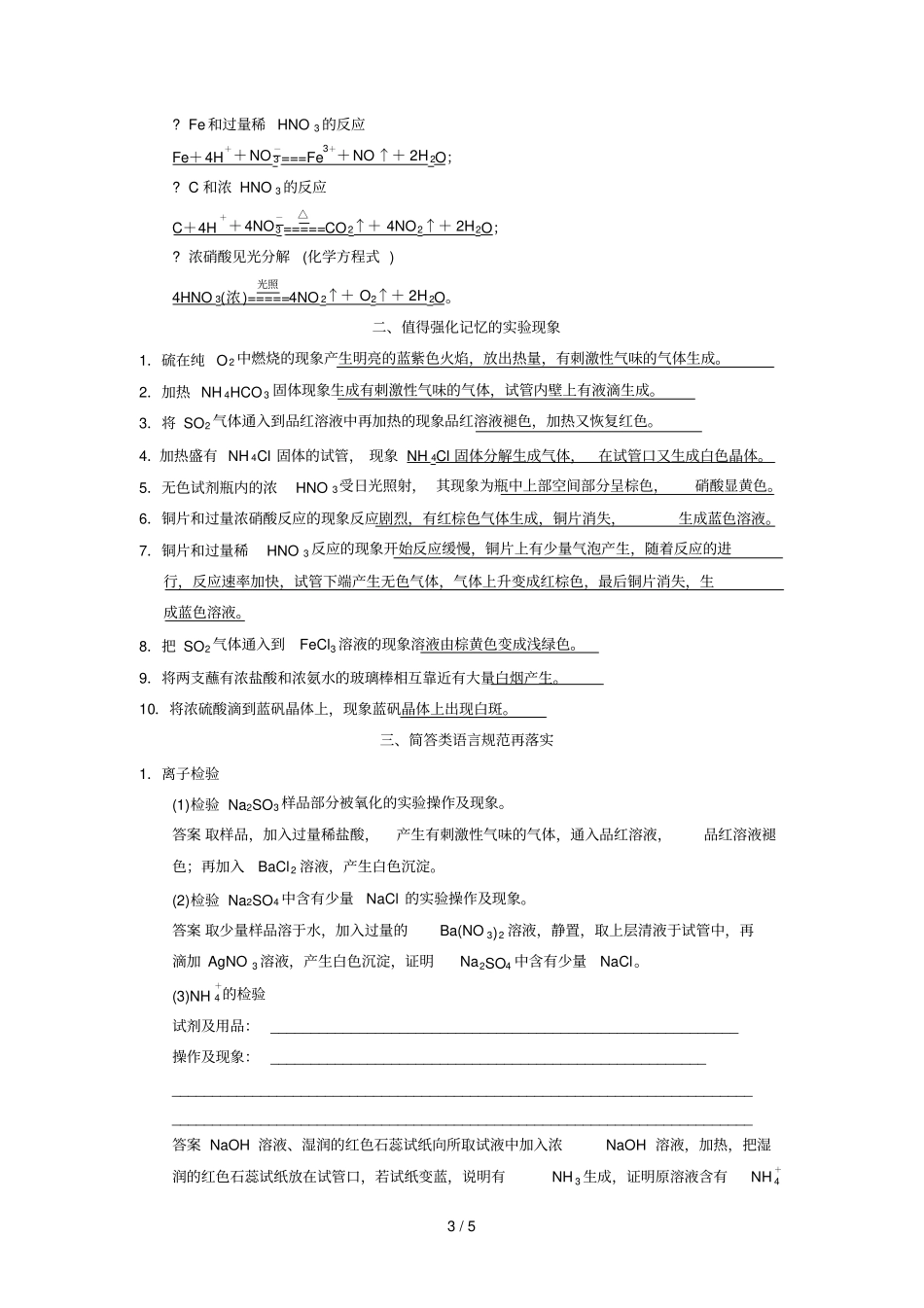 排查落实练八硫氮及其化合物_第3页