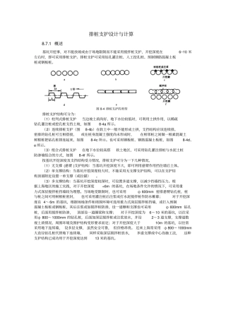 排桩支护设计与计算