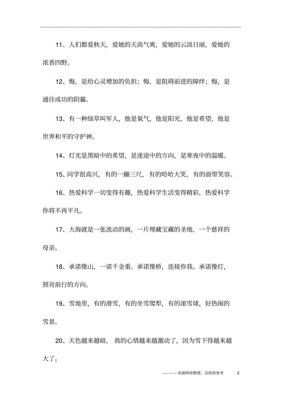 排比句和格言_第2页