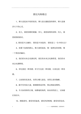 排比句和格言