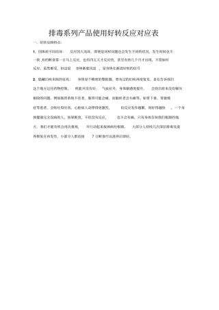 排毒好转反应对映表