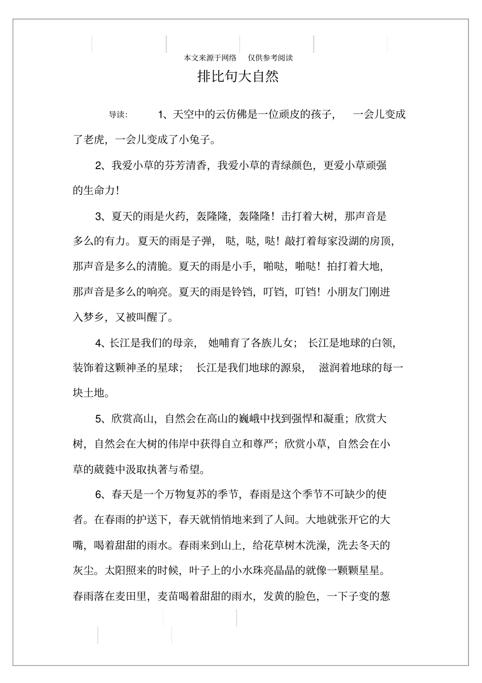 排比句大自然_第1页