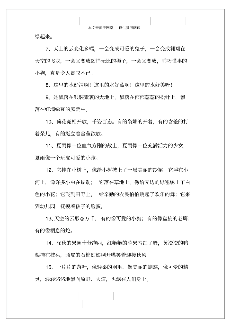 排比句大自然_第2页