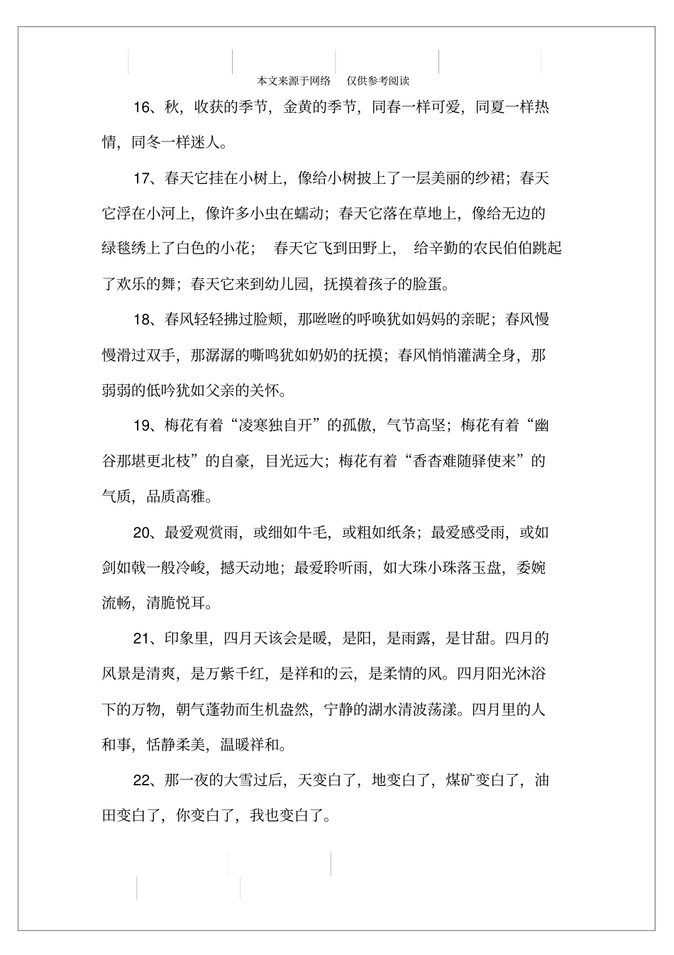 排比句大自然_第3页