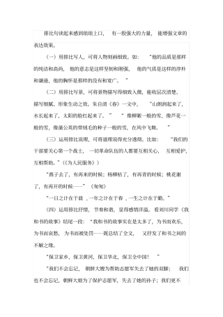 排比句的作用及例子