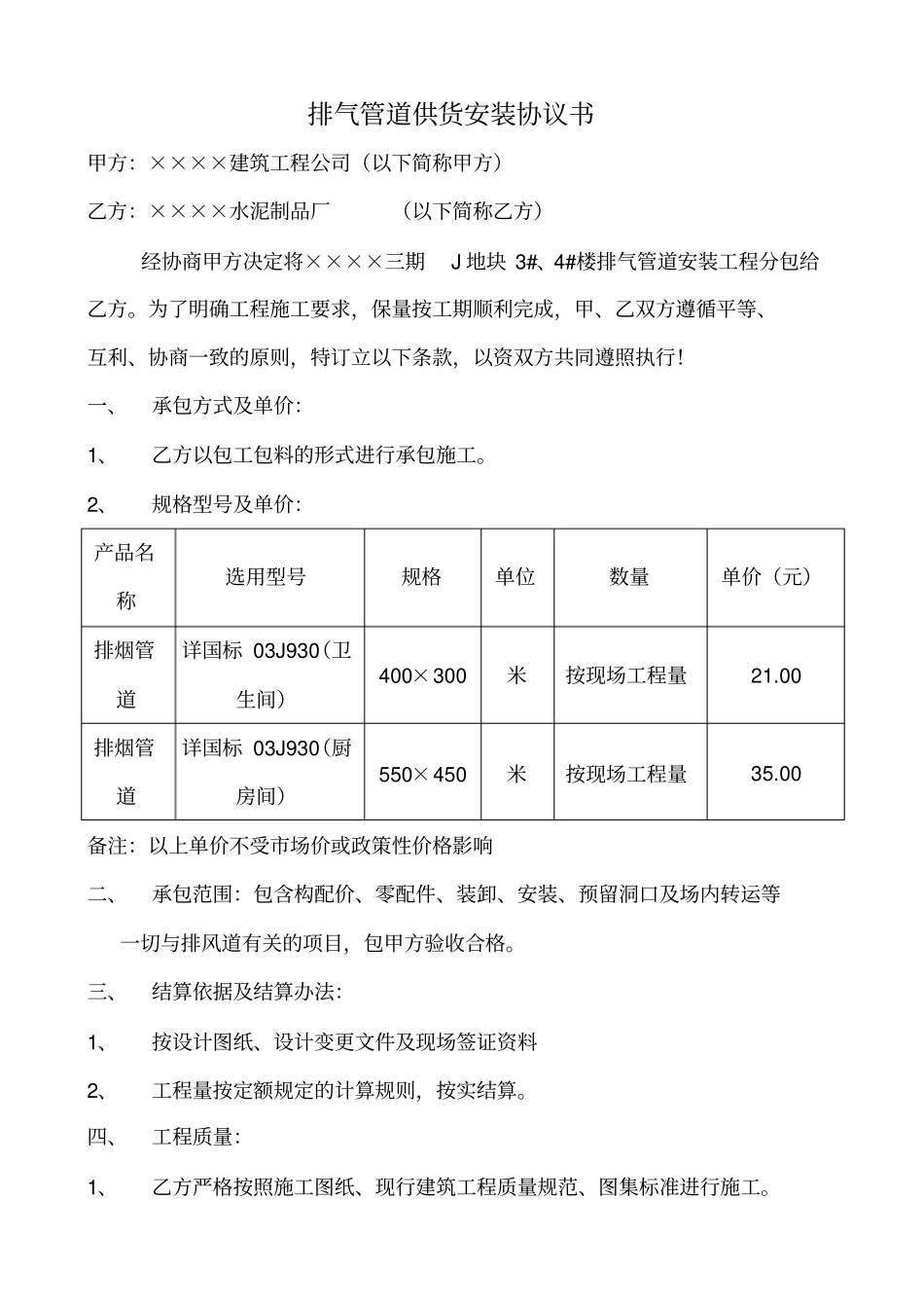 排气管道供货安装协议书_第1页