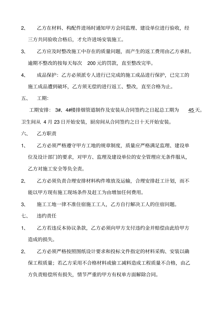 排气管道供货安装协议书_第2页