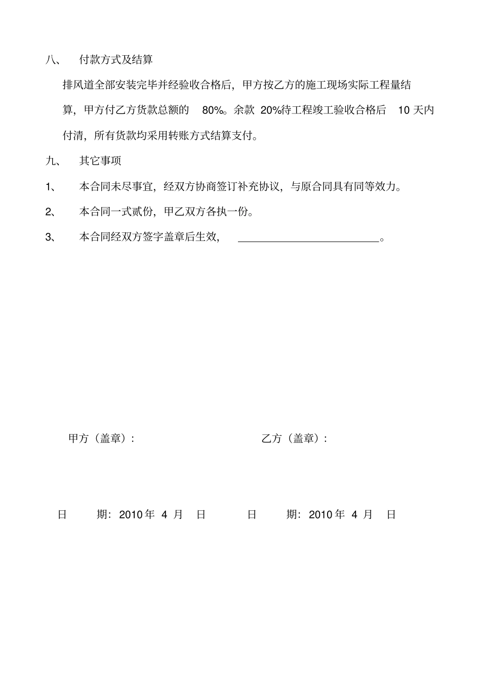 排气管道供货安装协议书_第3页