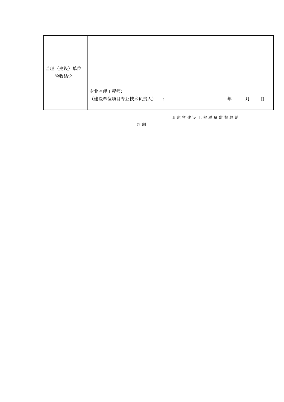 排桩支护工程检验批质量验收记录表_第2页