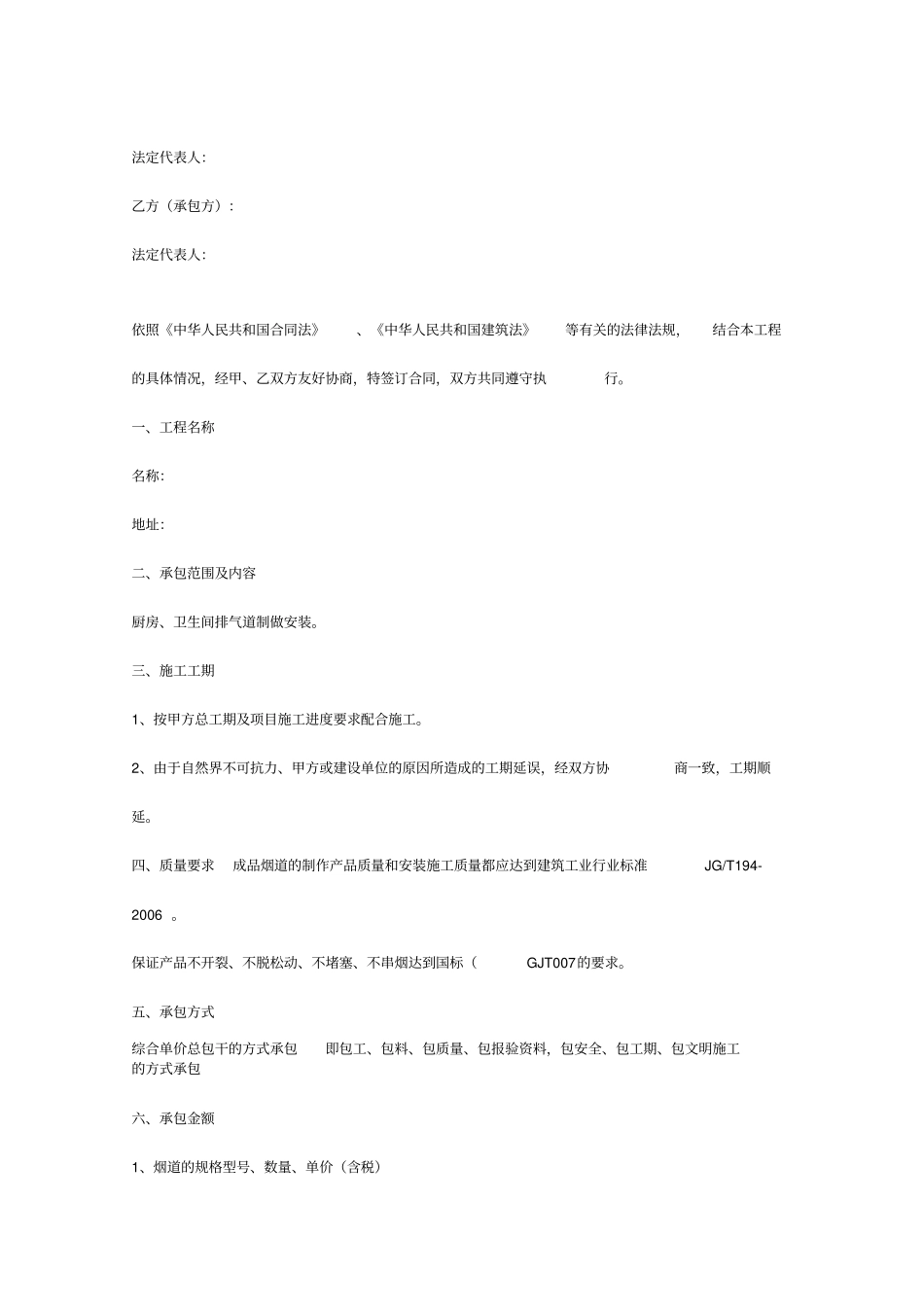 排气烟道制做安装合同协议书_第2页