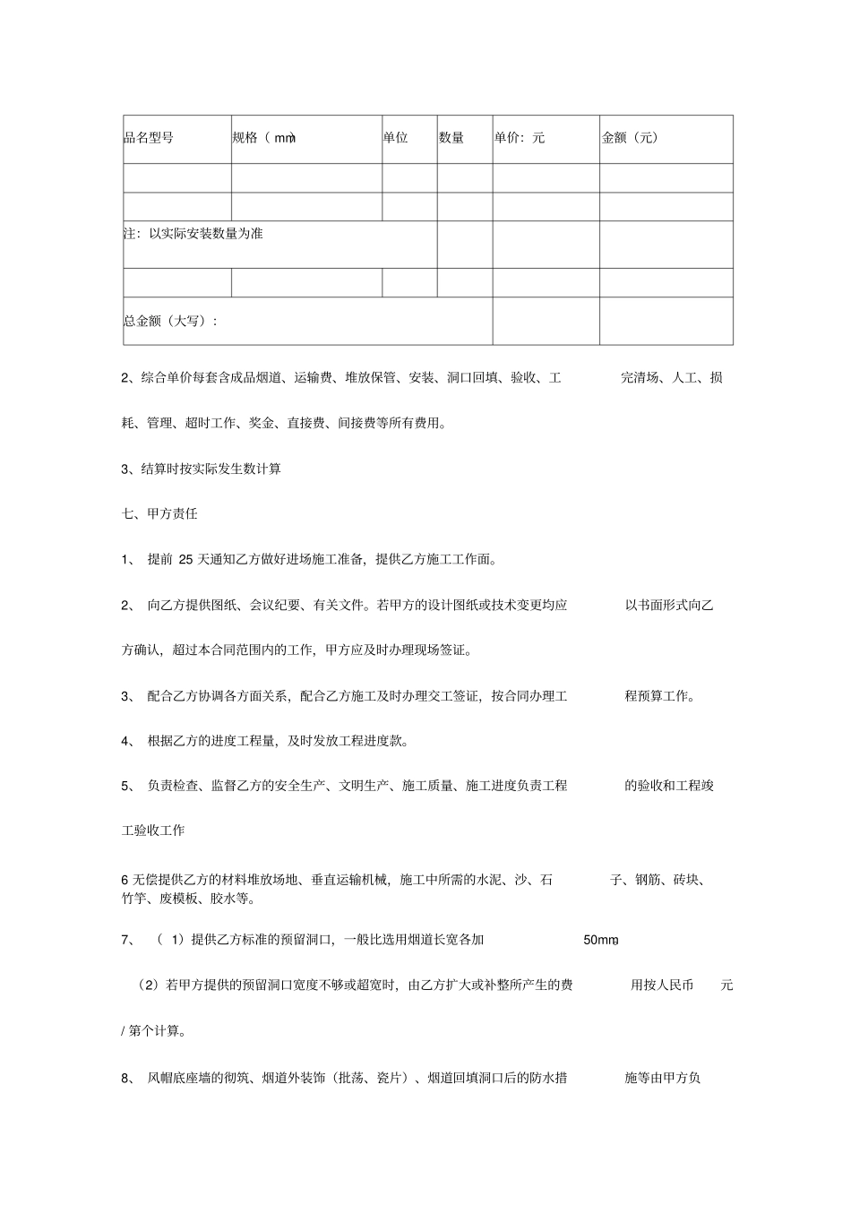 排气烟道制做安装合同协议书_第3页