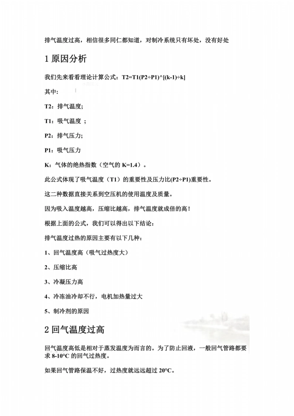 排气温度过高原因_第2页
