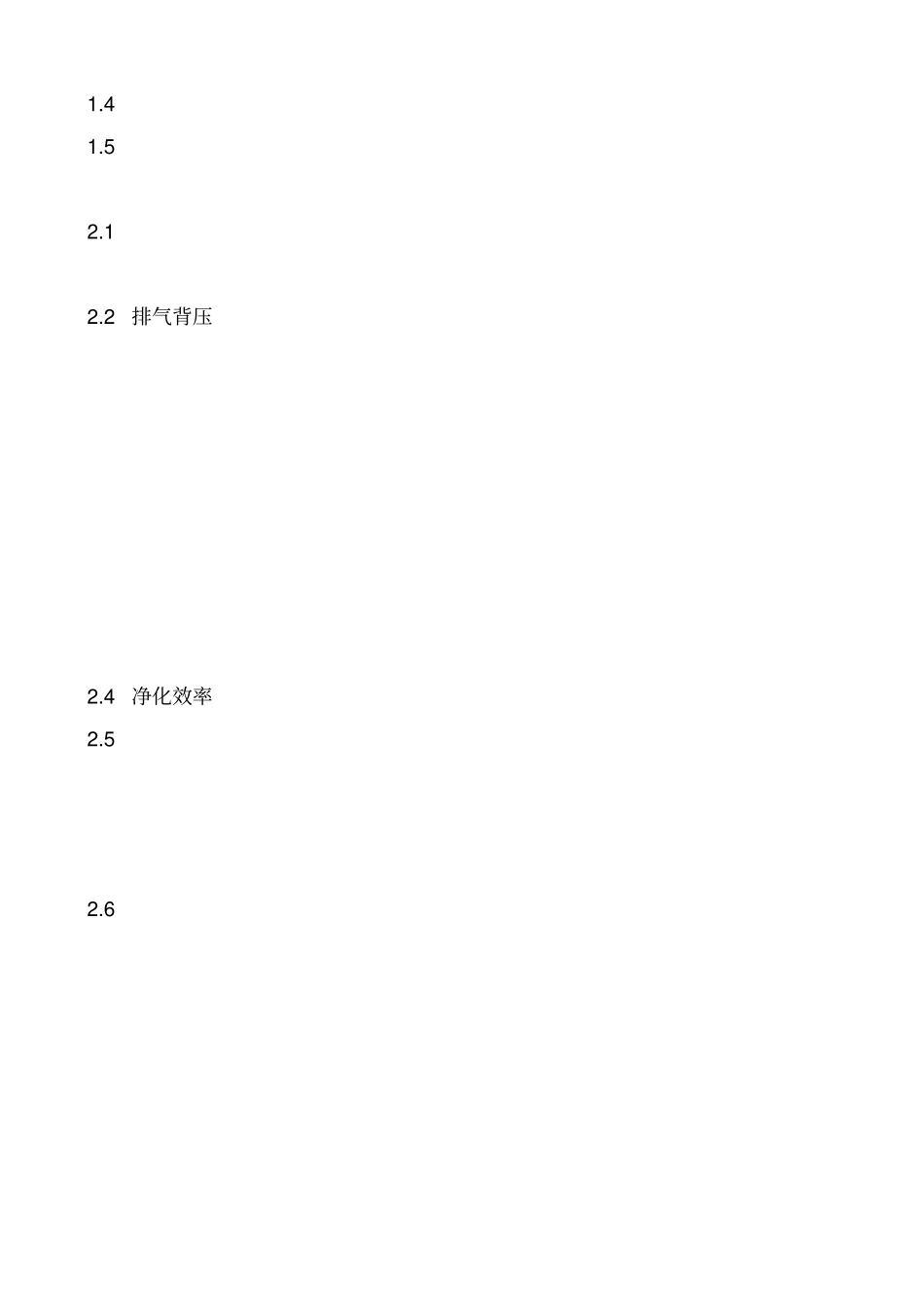 排气系统消声器设计技术规范_第2页