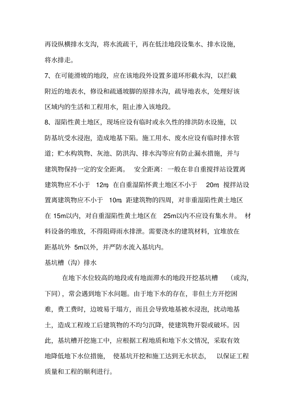 排水与降水措施施工_第2页