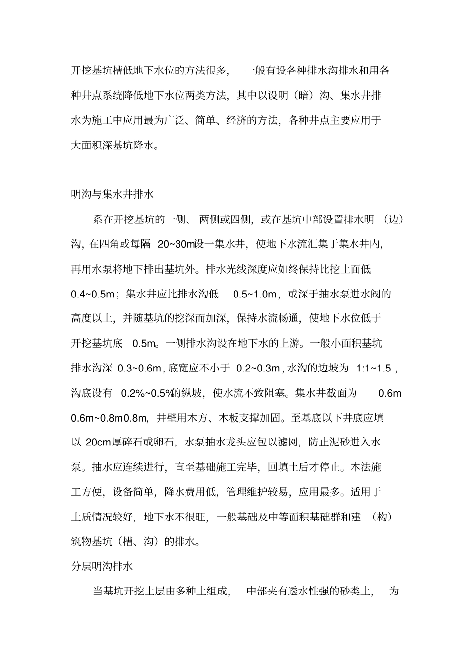 排水与降水措施施工_第3页