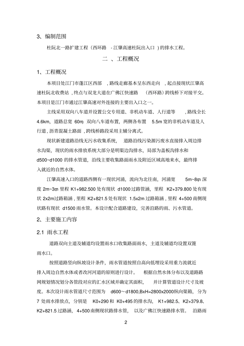 排水-雨水管道施工方案_第2页
