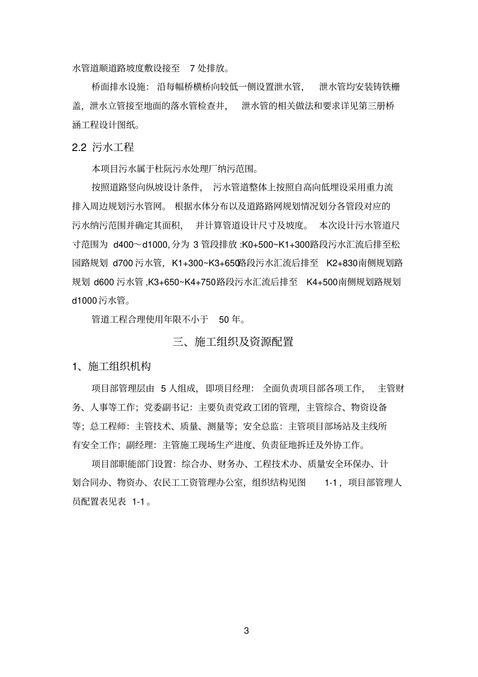 排水-雨水管道施工方案_第3页