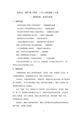 排水-雨水管道施工方案