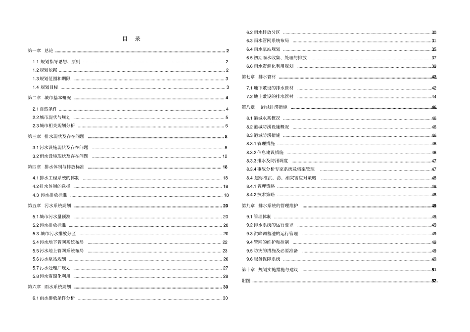 排水专项规划说明书_第1页