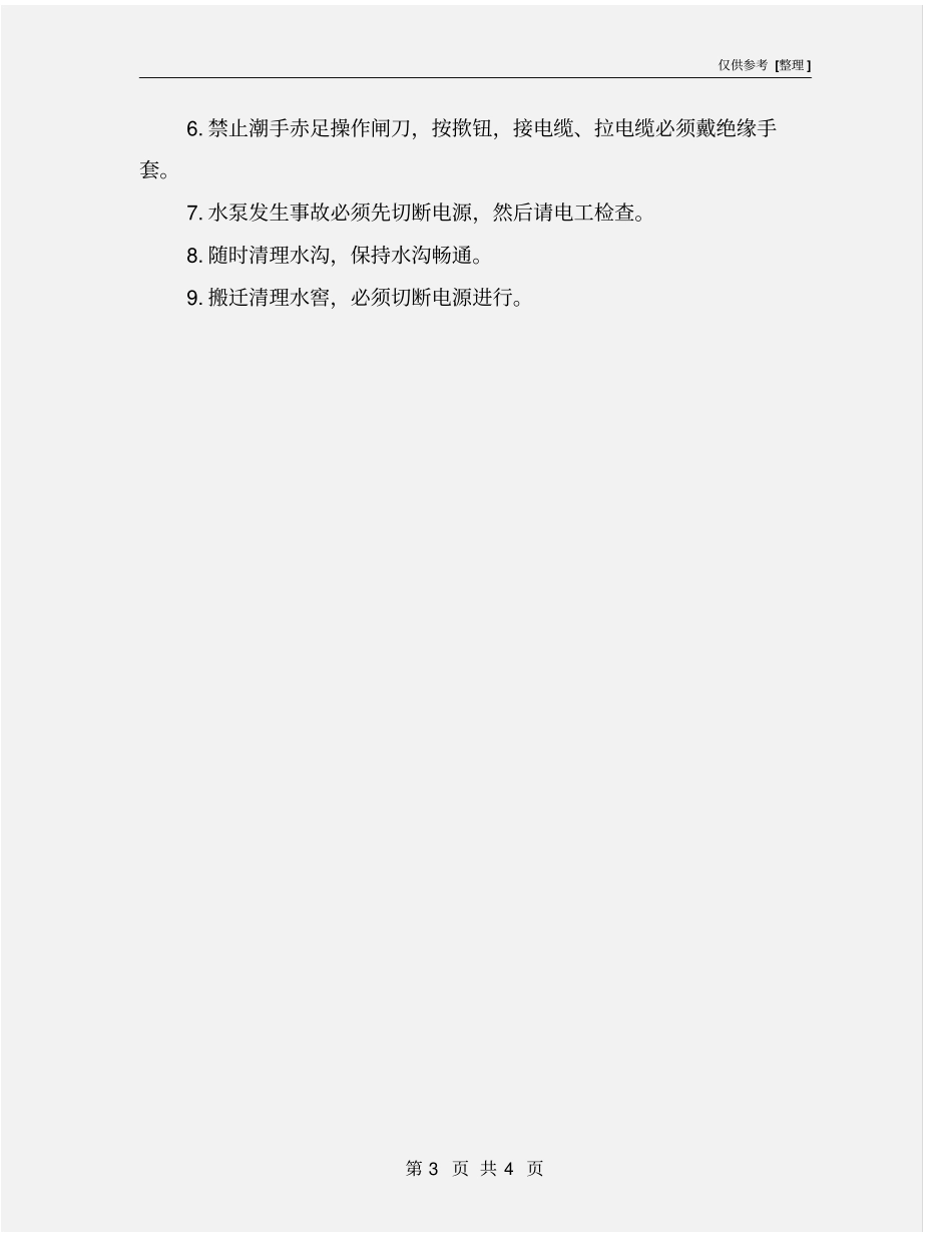 排水作业安全技术操作规程_第3页