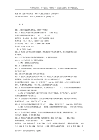 排水坡度规范新
