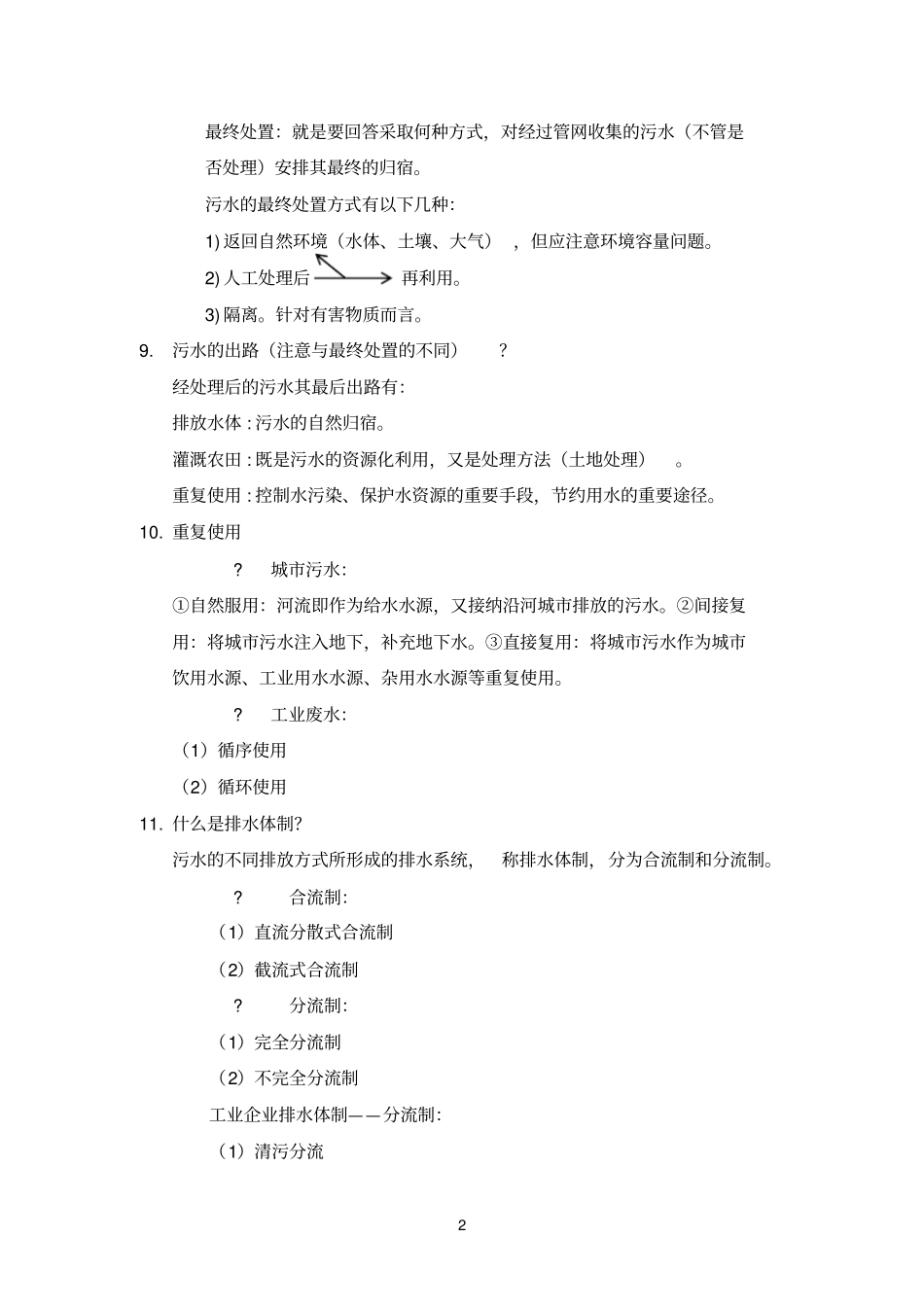 排水复习整理_第2页