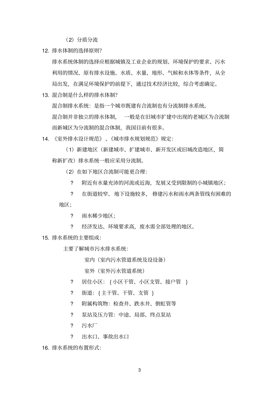 排水复习整理_第3页