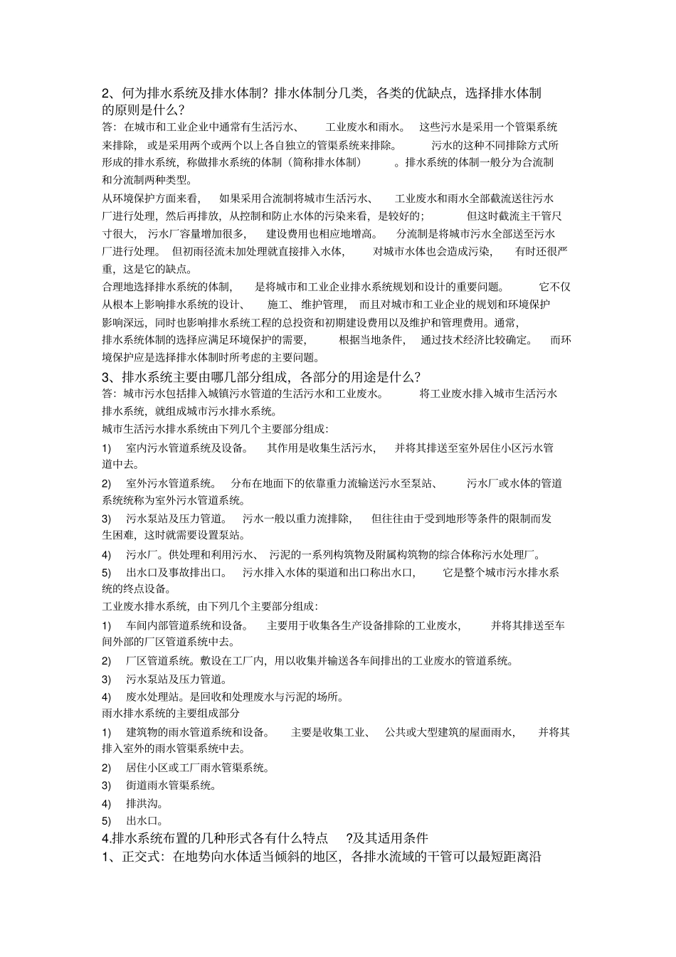 排水工程上册第四版课后习题答案_第1页