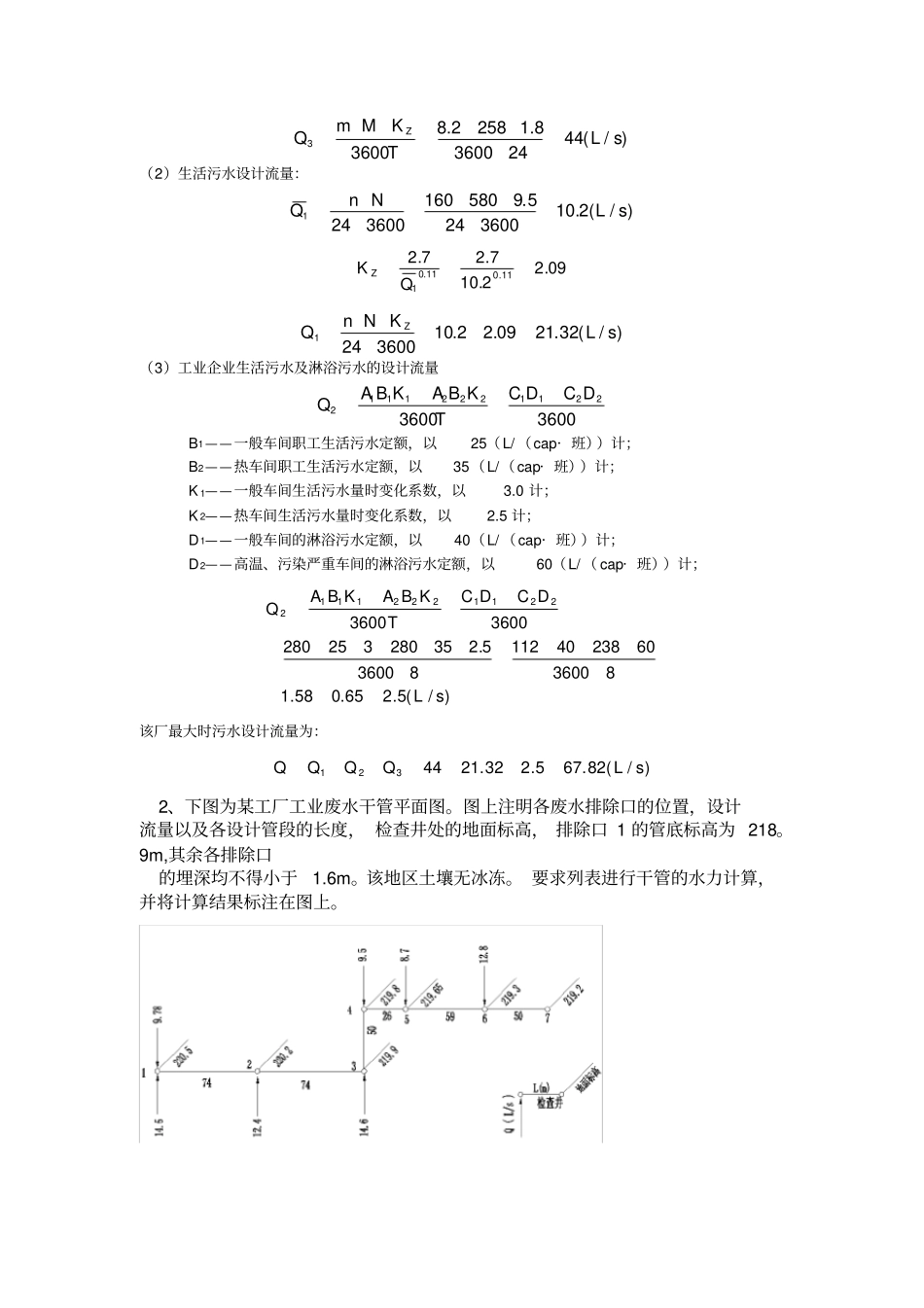 排水工程上册第四版课后习题答案_第3页