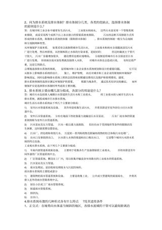 排水工程上册第四版课后习题答案