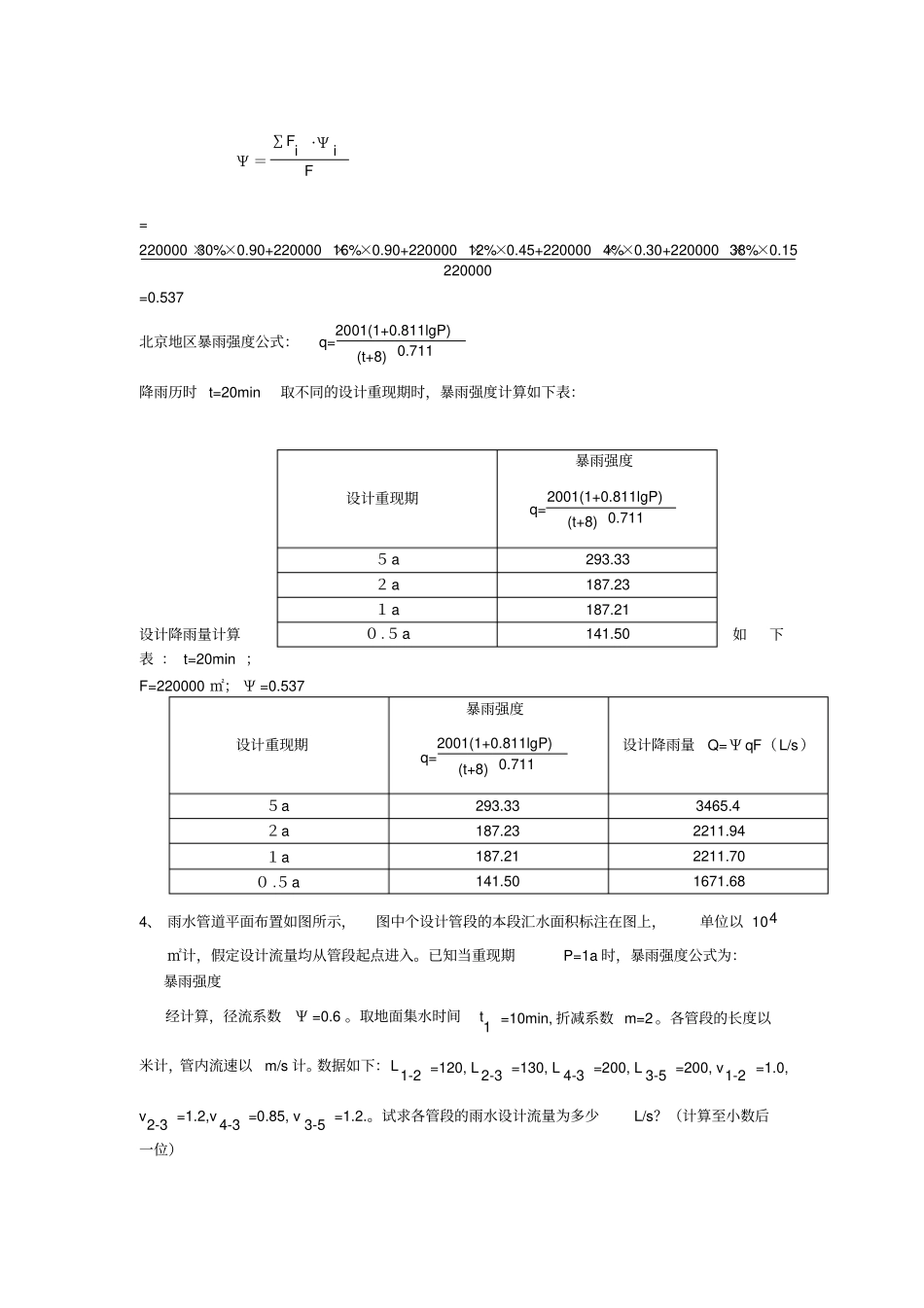排水工程上课后习题答案_第2页