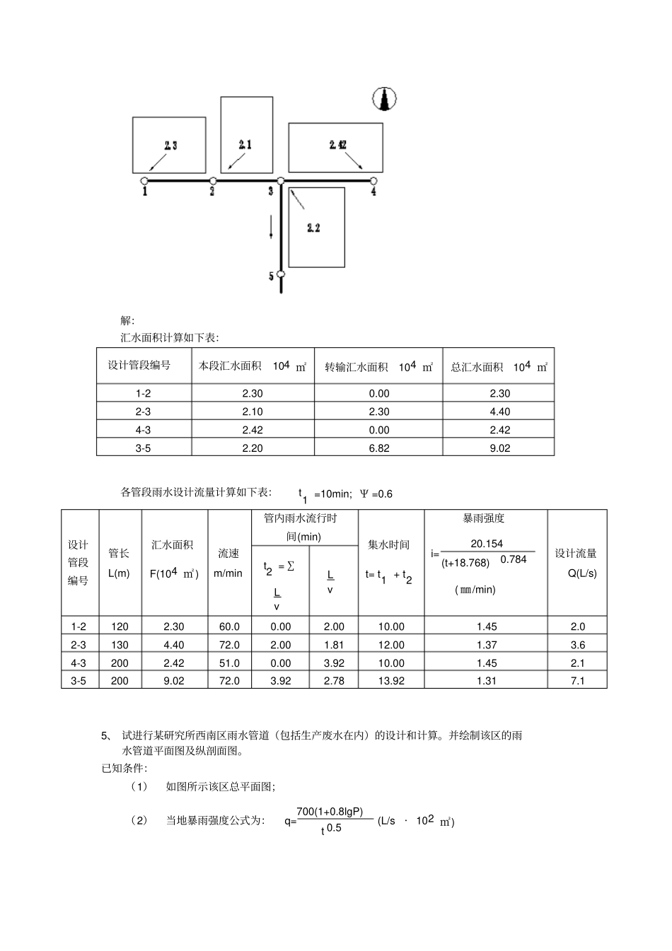 排水工程上课后习题答案_第3页