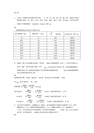 排水工程上课后习题答案