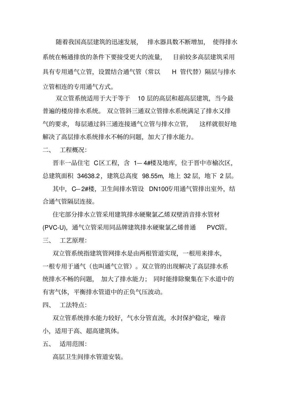排水双立管安装施工工法_第2页