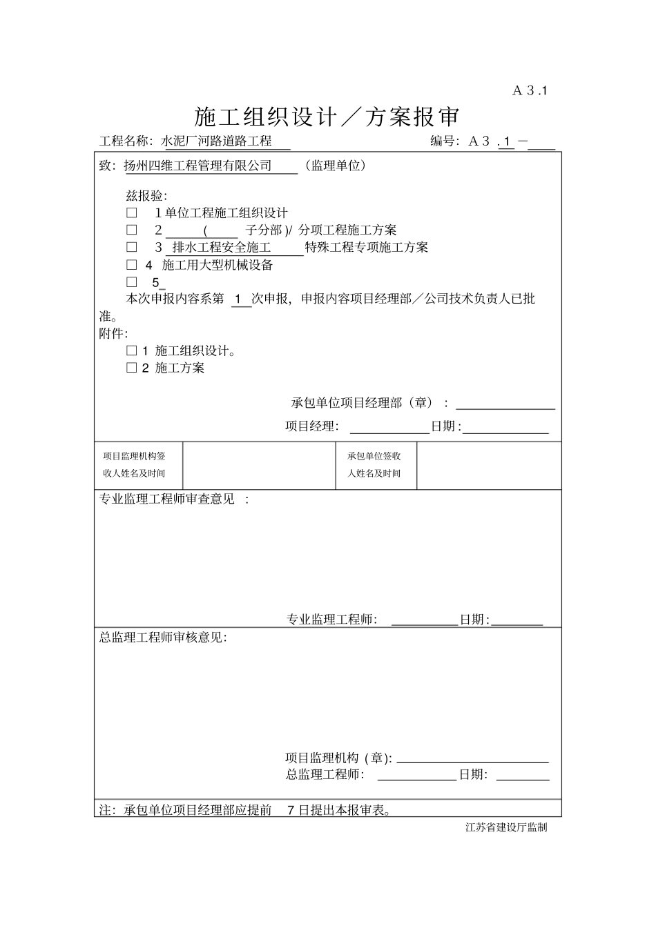 排水工程专项安全施工方案2_第1页