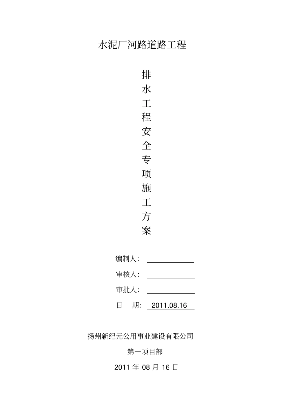 排水工程专项安全施工方案2_第2页