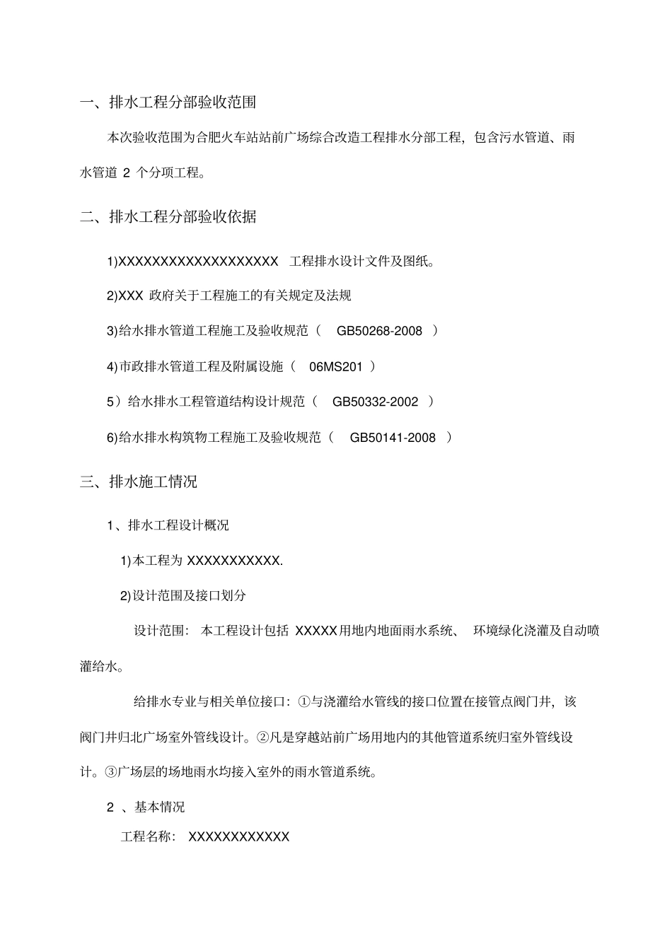 排水工程分部工程验收自评报告_第3页
