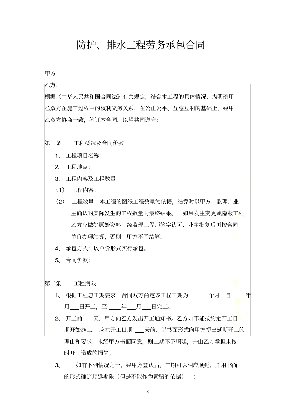 排水工程合同_第2页