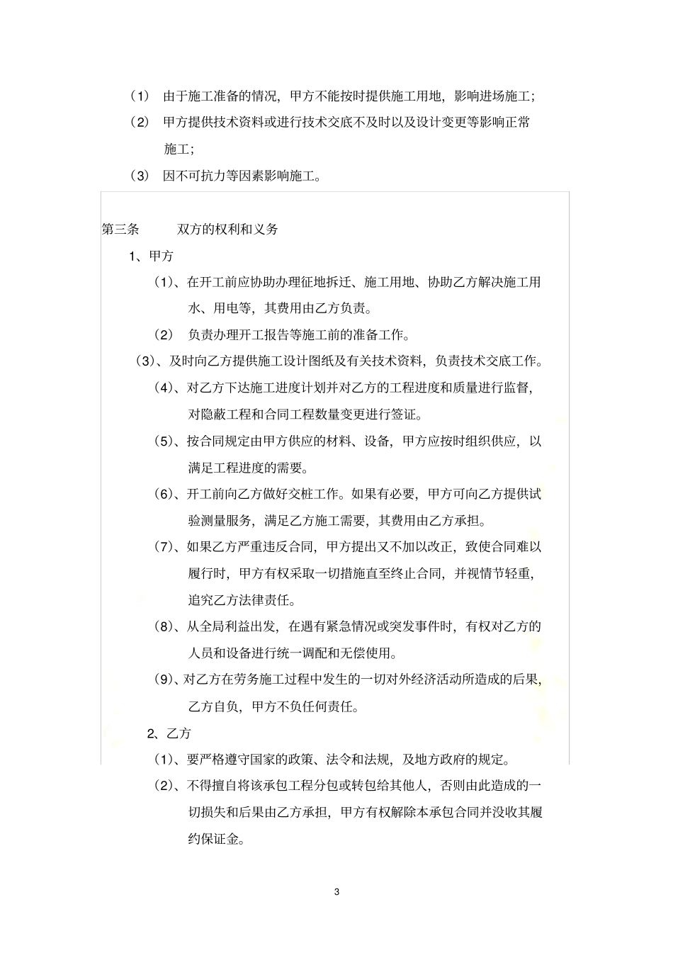 排水工程合同_第3页