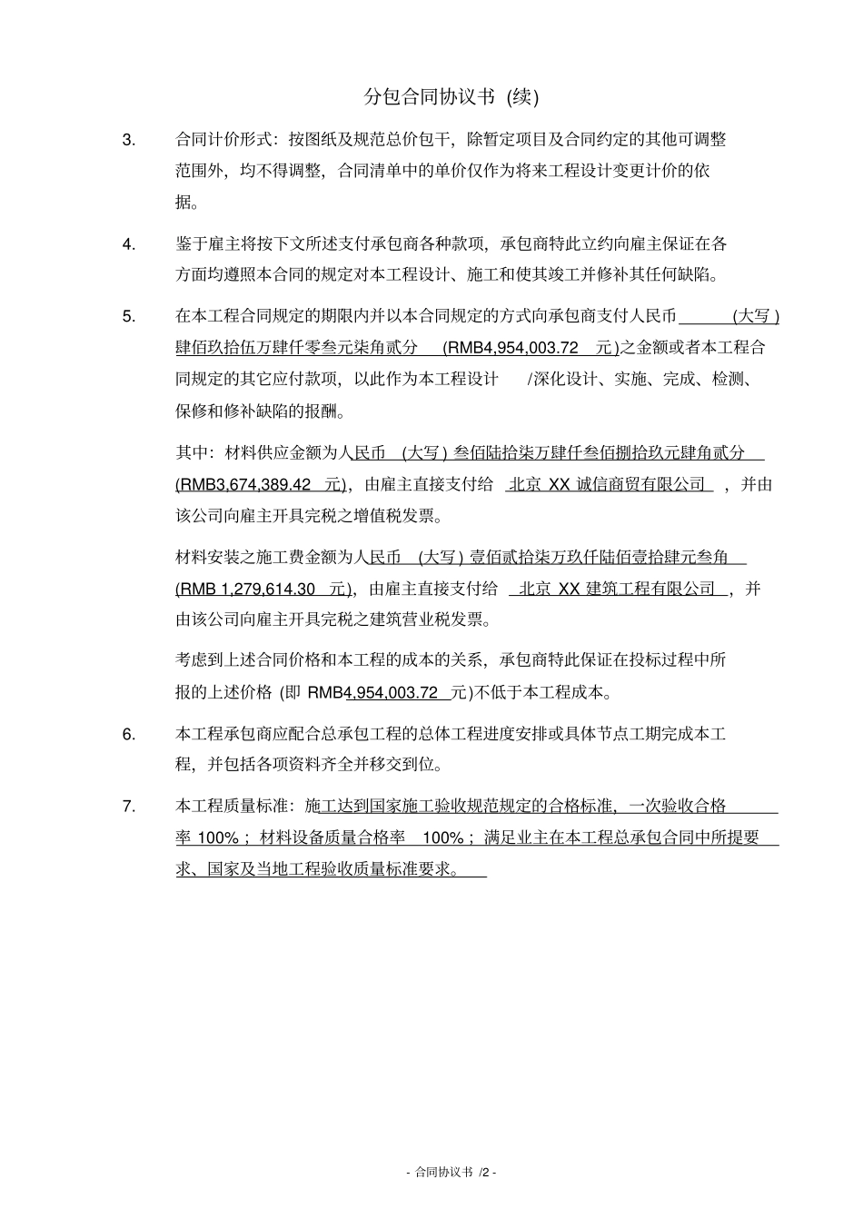 排水工程合同协议书_第2页