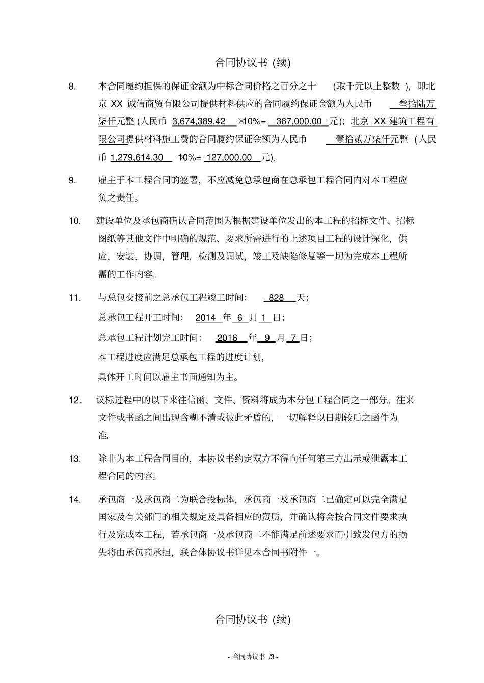 排水工程合同协议书_第3页