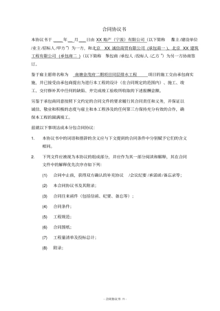 排水工程合同协议书