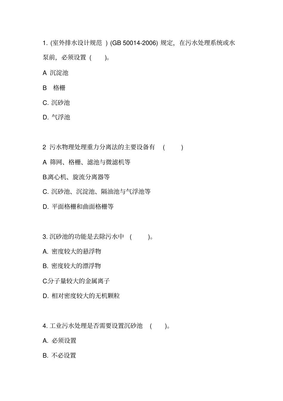 排水工程复习题_第1页