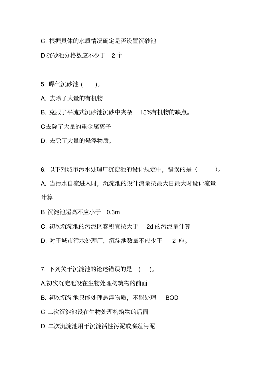 排水工程复习题_第2页