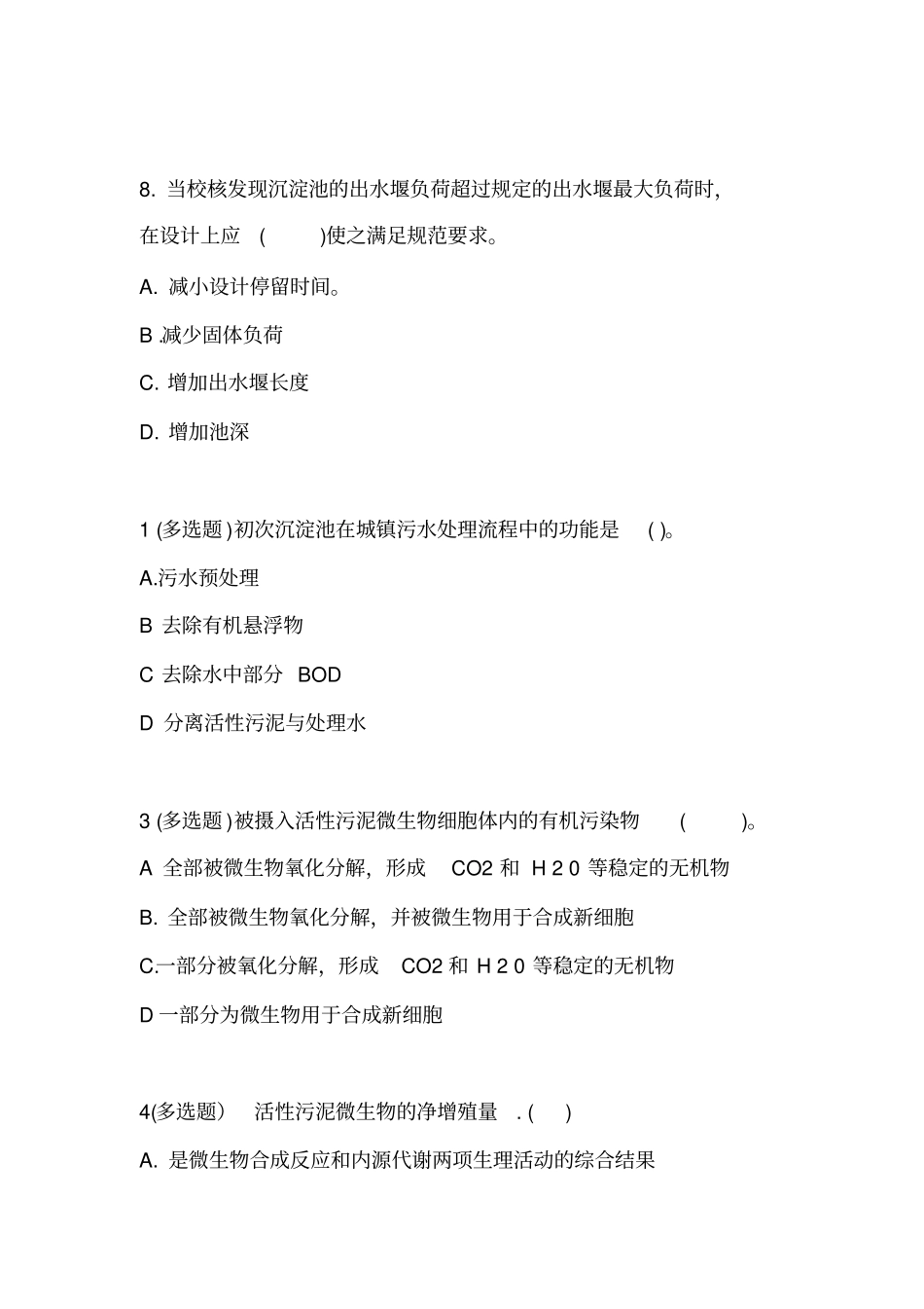 排水工程复习题_第3页