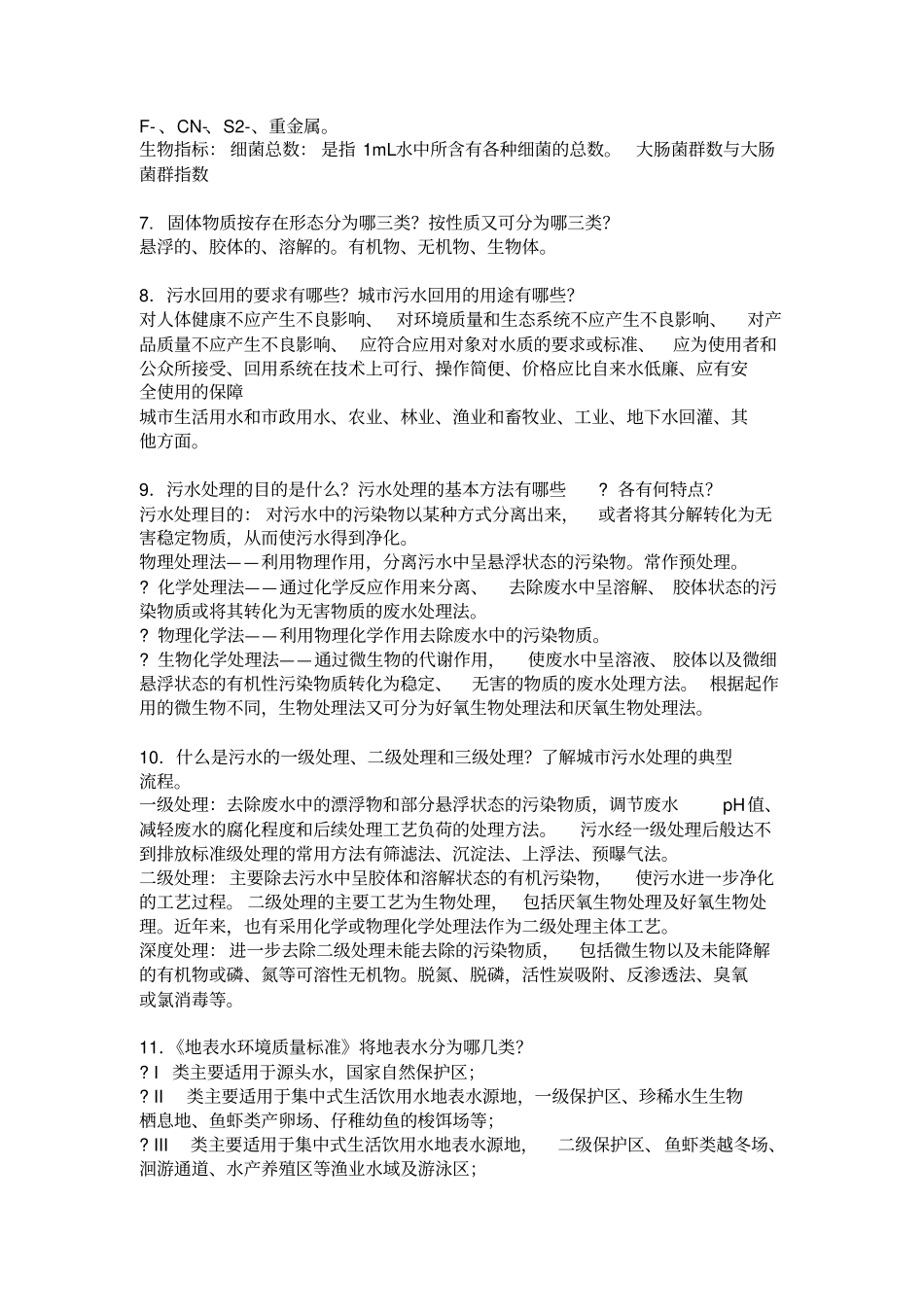 排水工程总复习20136_第2页