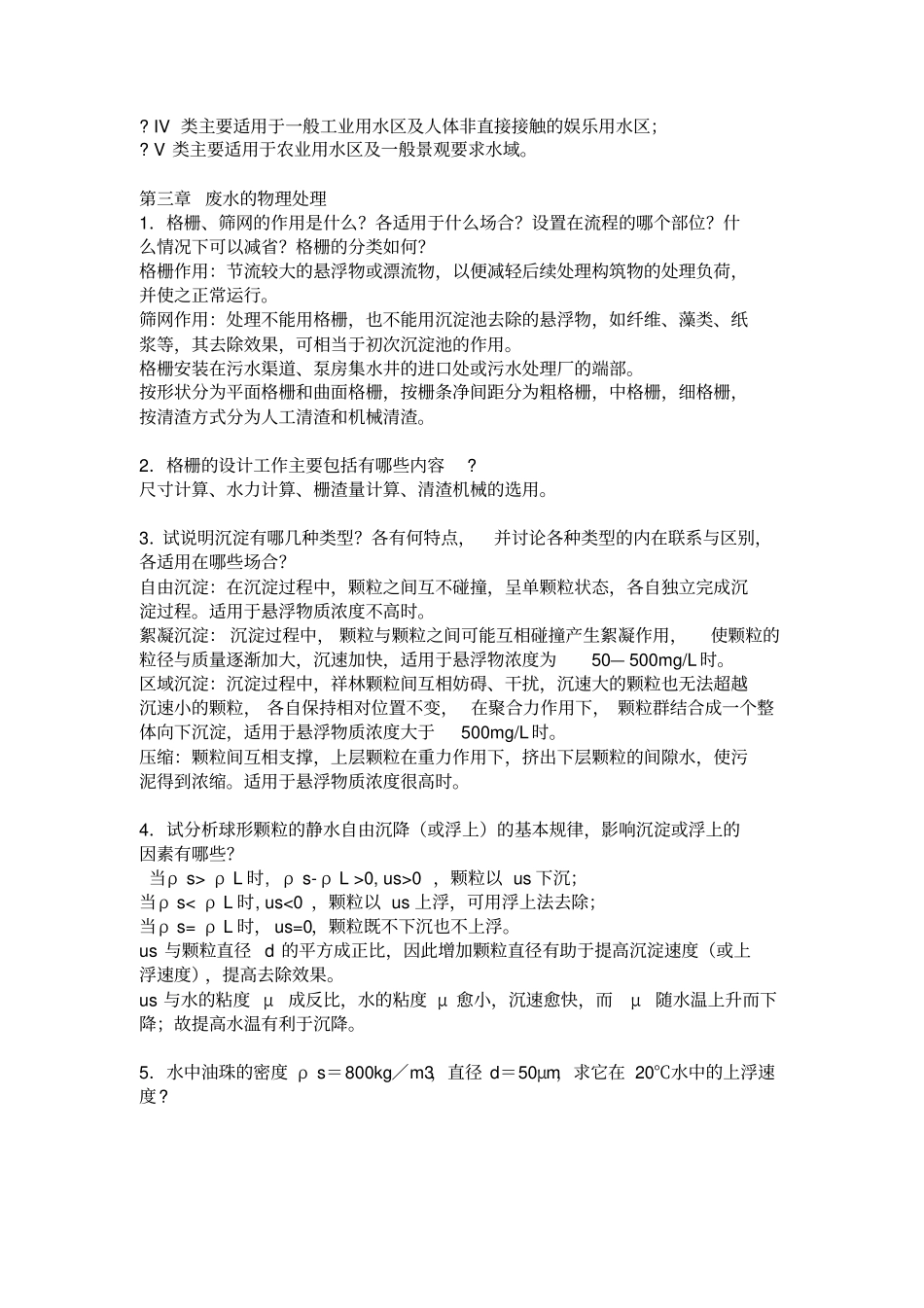 排水工程总复习20136_第3页